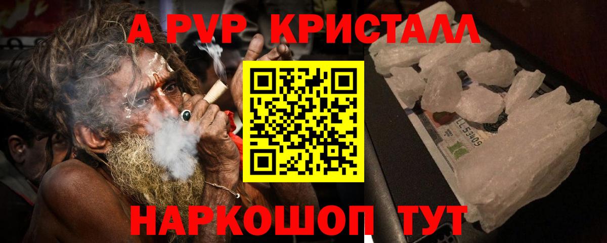 Alfa_PVP СК КРИС  где купить   А ПВП Crystall  Кудымкар  A PVP  A PVP крисы CK  Вход с VPN 