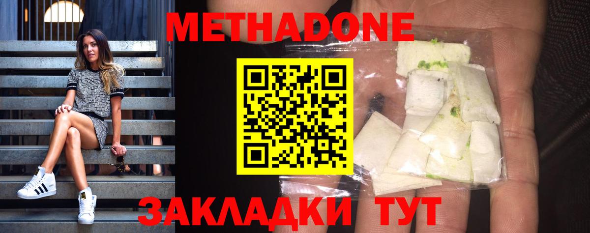 МЕТАДОН methadone Кудымкар