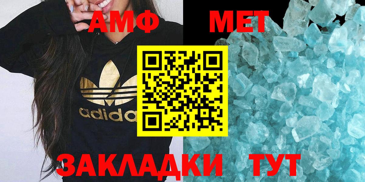 МЕТАМФЕТАМИН Methamphetamine Кудымкар