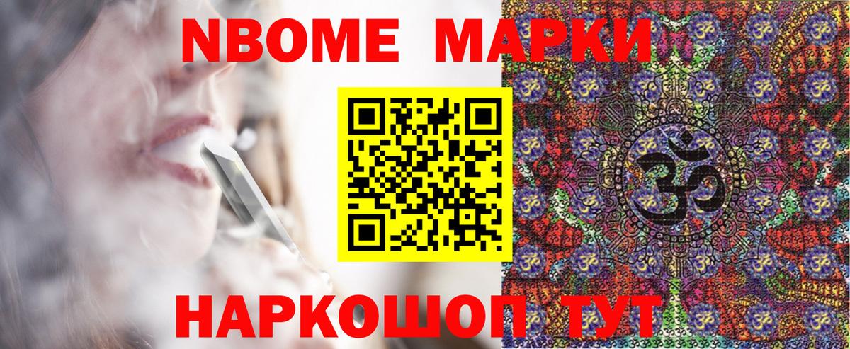 Марки 25I-NBOMe 1,5мг Кудымкар